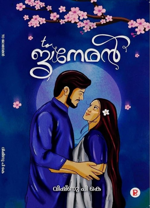 To Janeman | Malayalam | 8th Edition